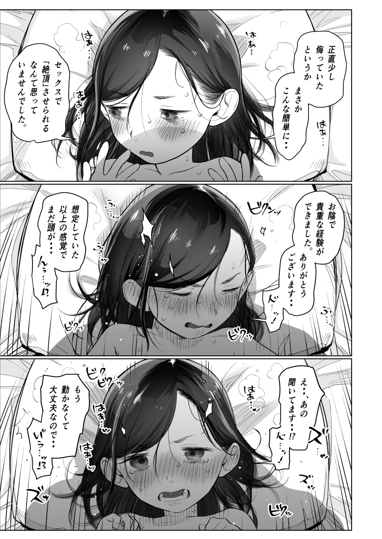 お家へおいでこもりちゃん。 Page.34