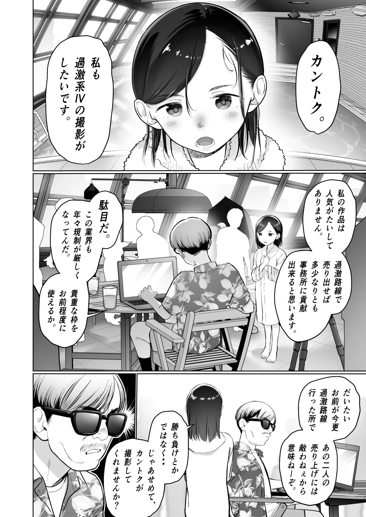 お家へおいでこもりちゃん。 Page.5