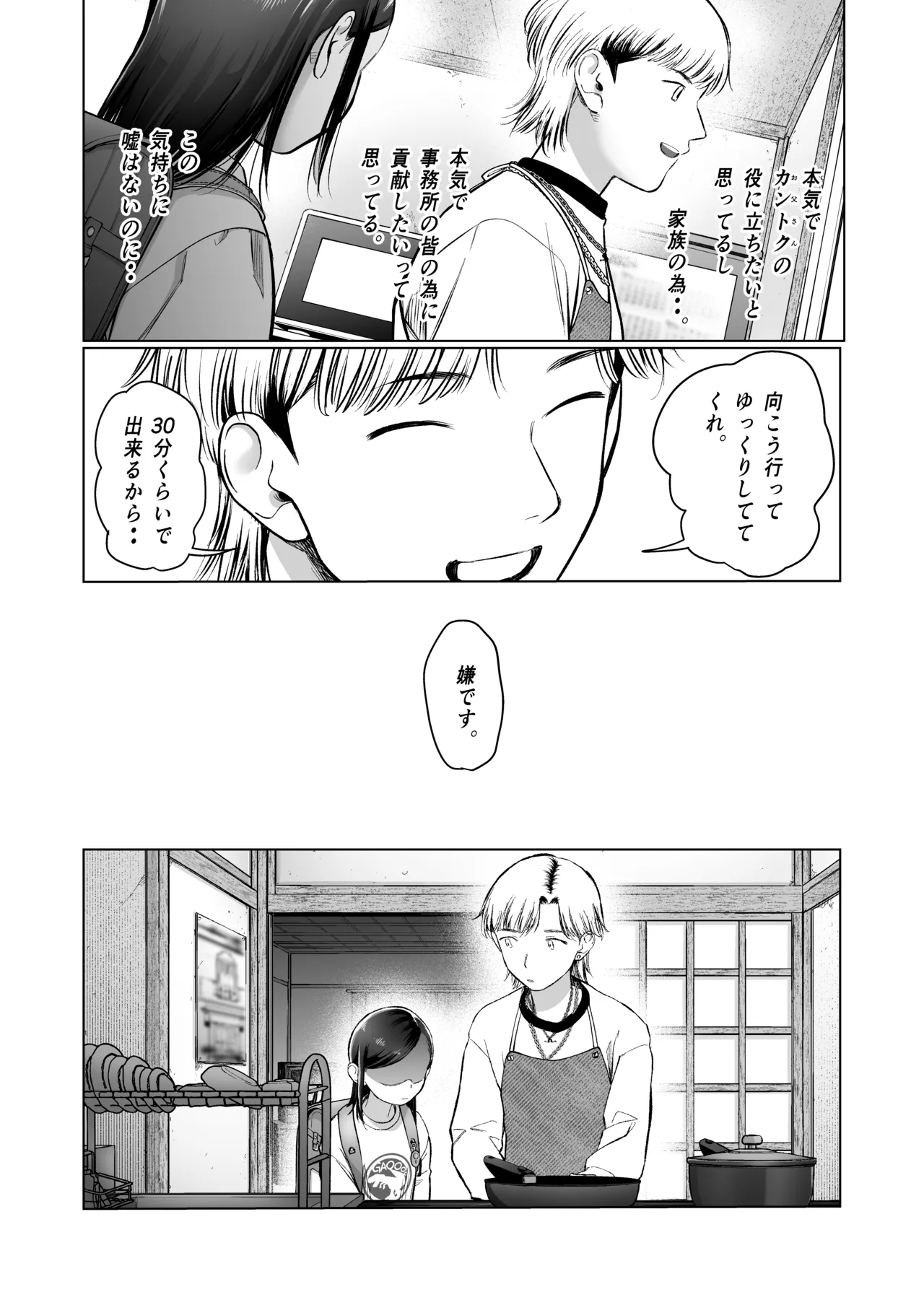 お家へおいでこもりちゃん。 Page.54