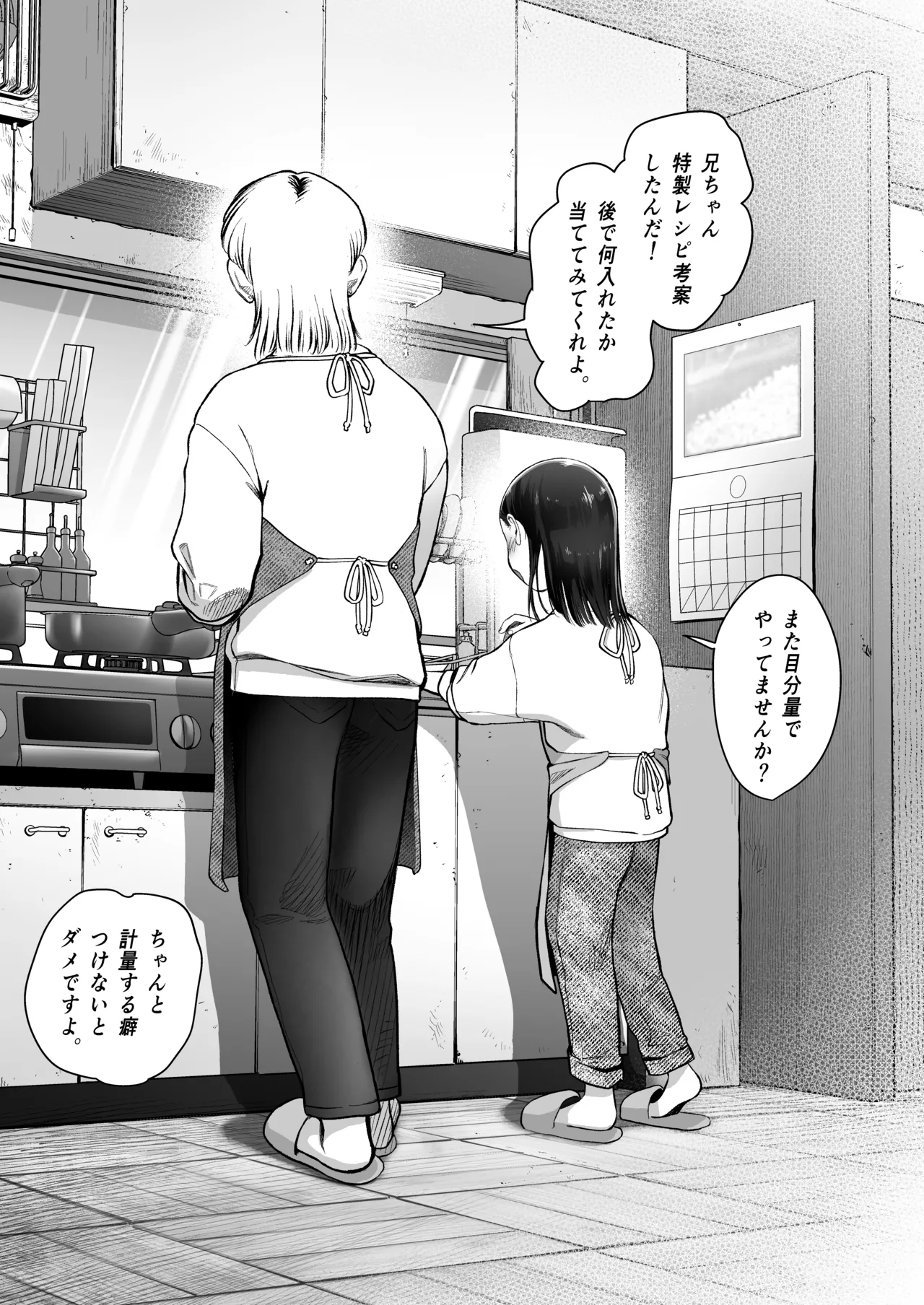 お家へおいでこもりちゃん。 Page.56