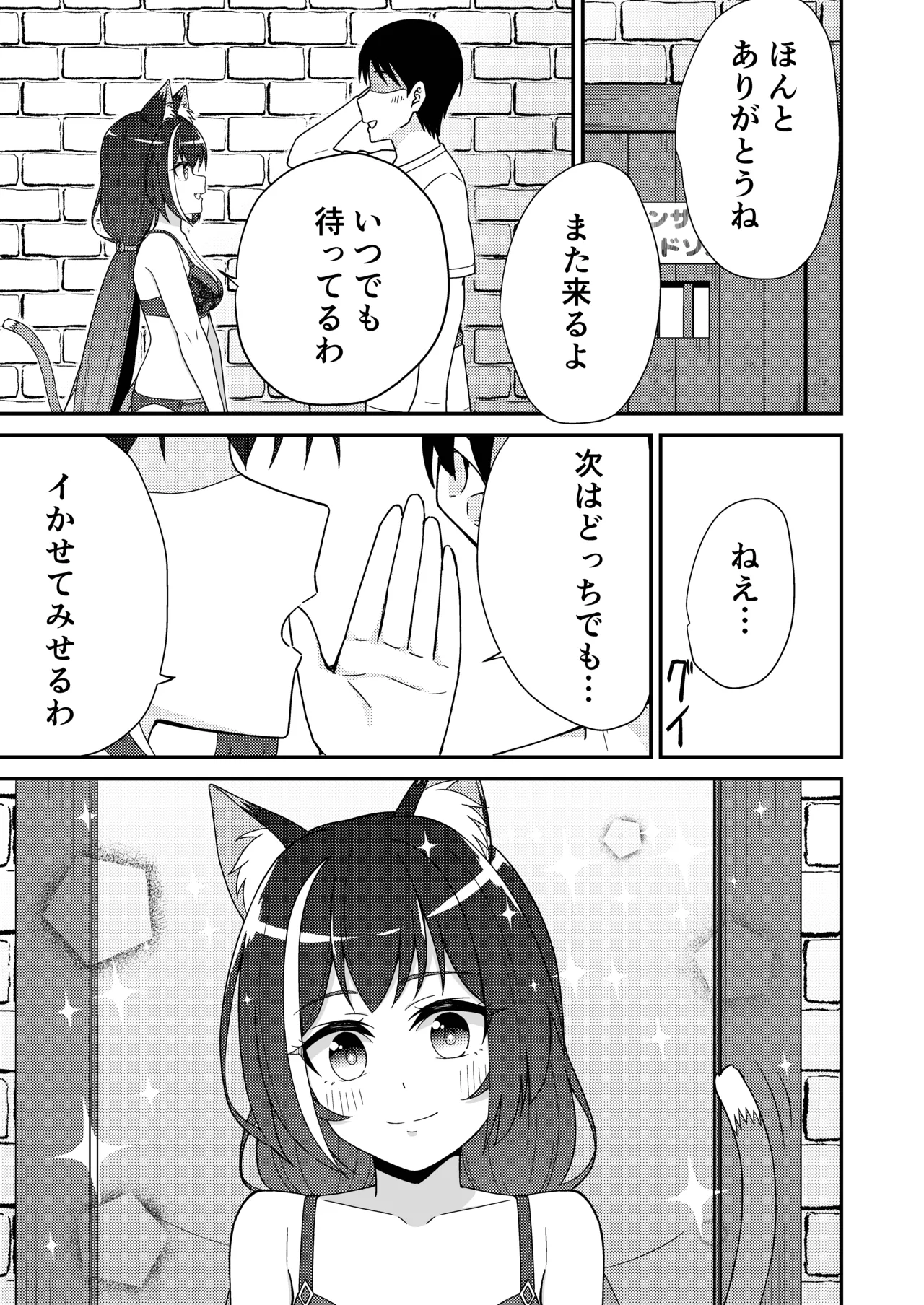 ピンサロ ラ〇ドソル 3 Page.24