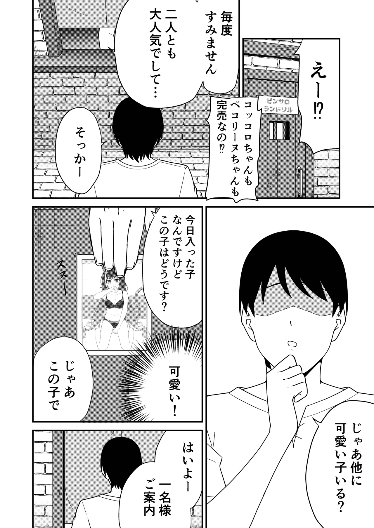 ピンサロ ラ〇ドソル 3 Page.3