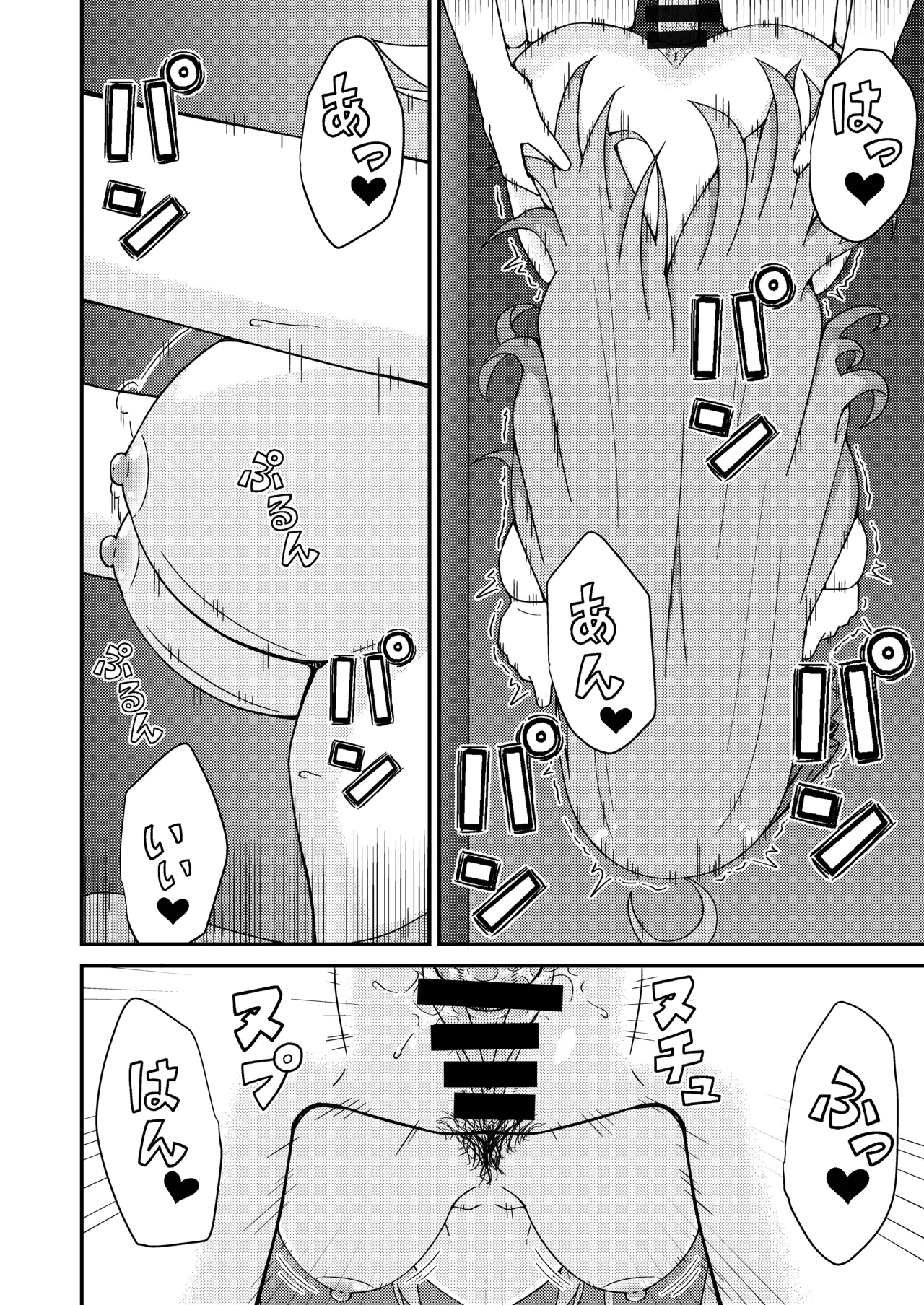 ピンサロ ラ〇ドソル 2 Page.19