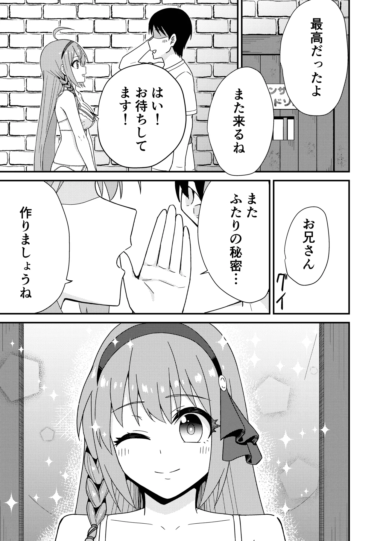 ピンサロ ラ〇ドソル 2 Page.24