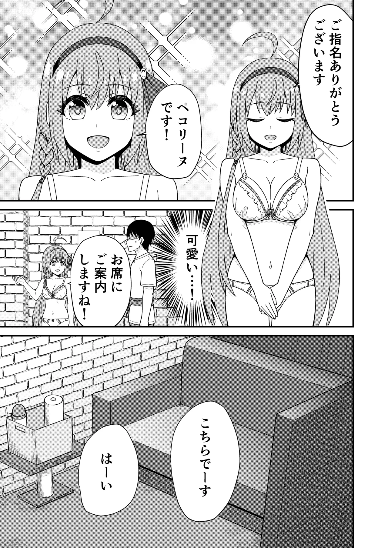 ピンサロ ラ〇ドソル 2 Page.4