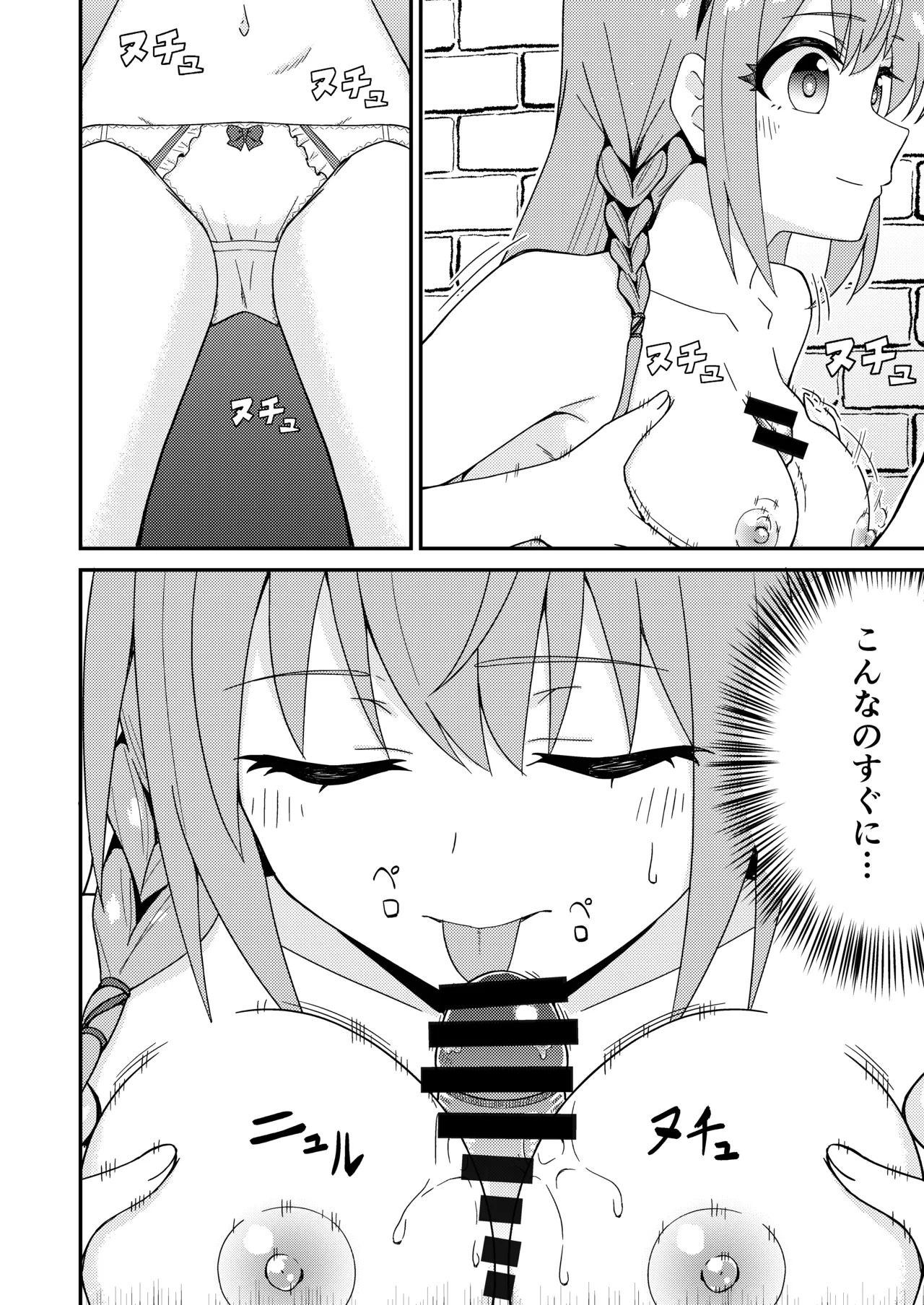 ピンサロ ラ〇ドソル 2 Page.9