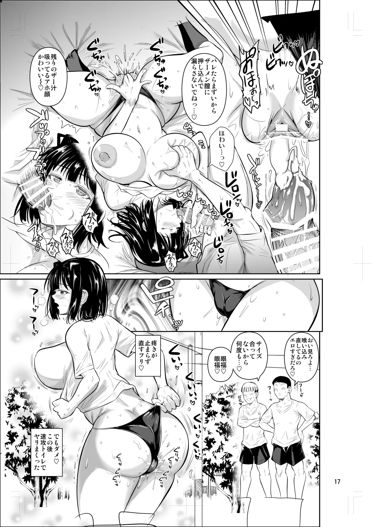 ボッチのモブ5 優等生がブルマで攻めてきた Page.18