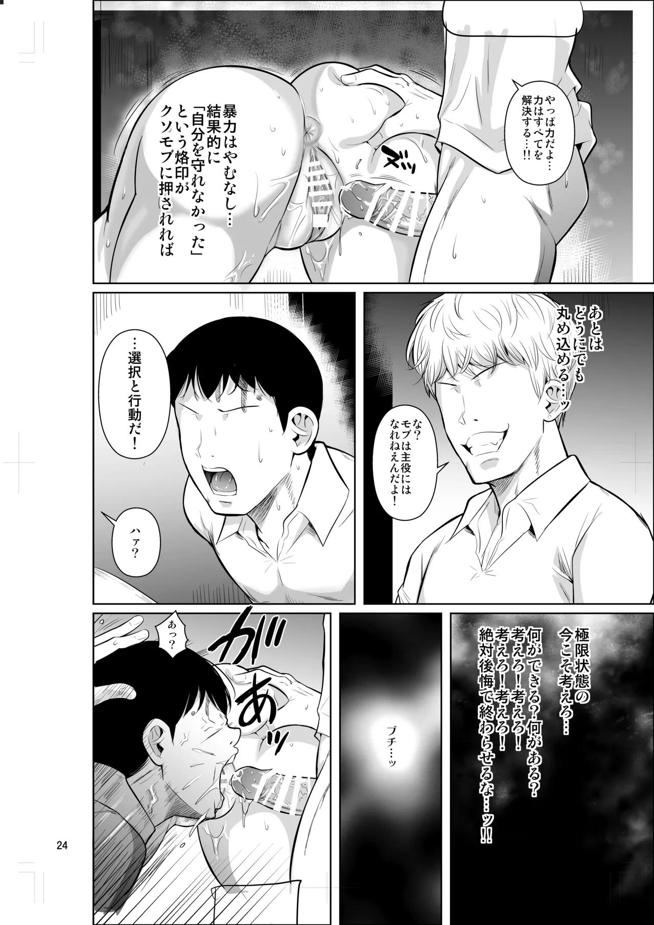 ボッチのモブ5 優等生がブルマで攻めてきた Page.25