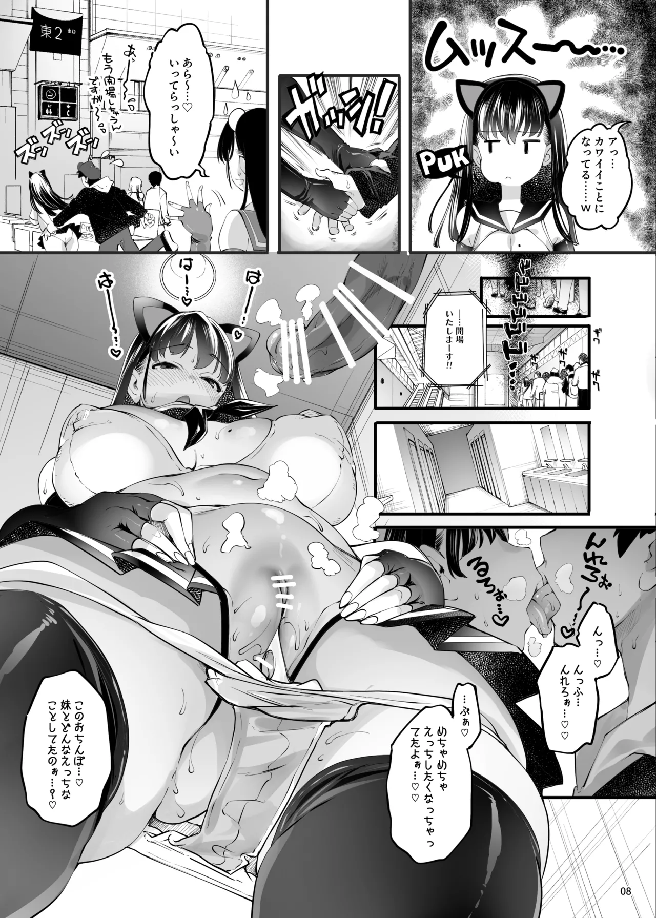 コスプレ売り子はオフパコ♡OK長乳姉妹とヤリモク♥即売会 Page.11