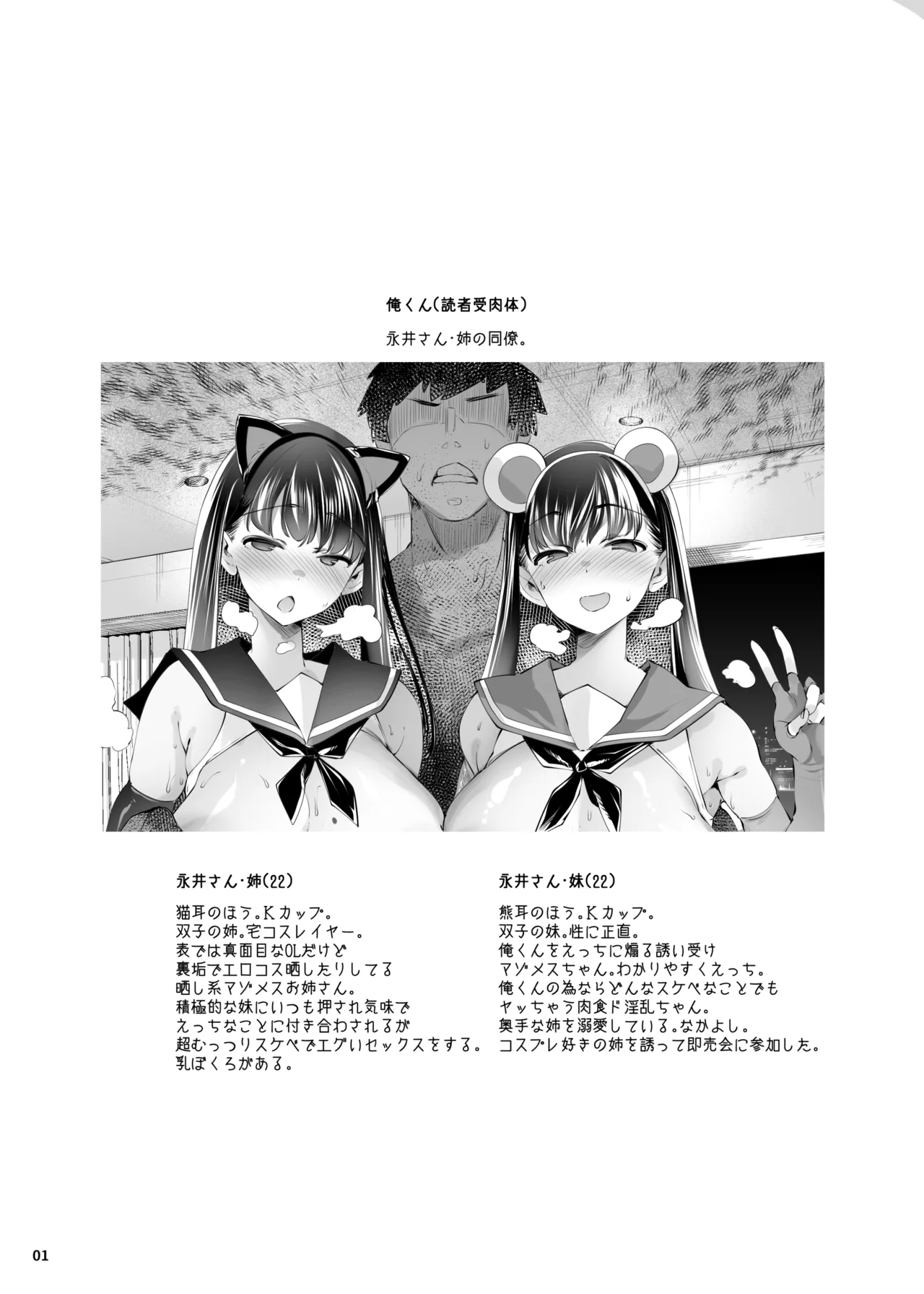 コスプレ売り子はオフパコ♡OK長乳姉妹とヤリモク♥即売会 Page.26