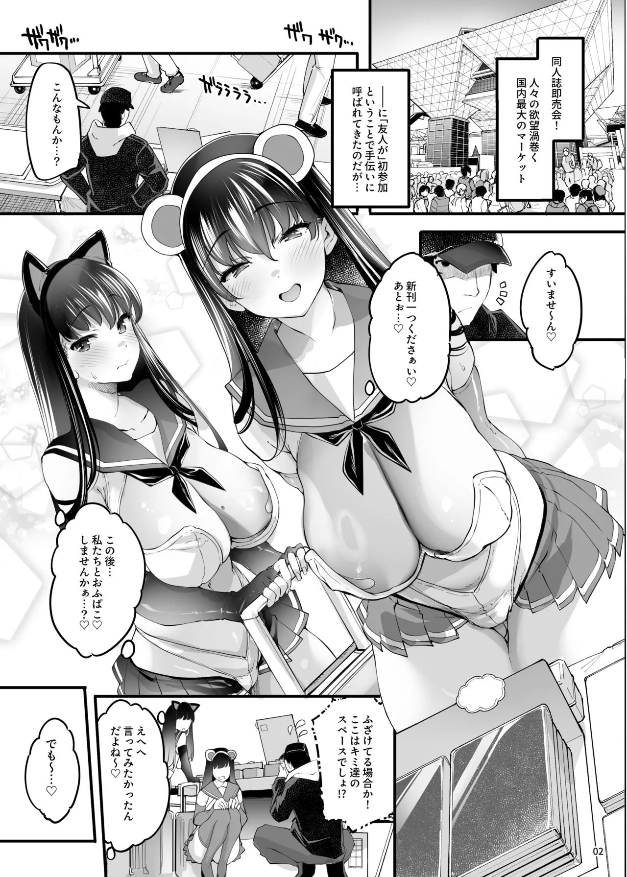 コスプレ売り子はオフパコ♡OK長乳姉妹とヤリモク♥即売会 Page.27