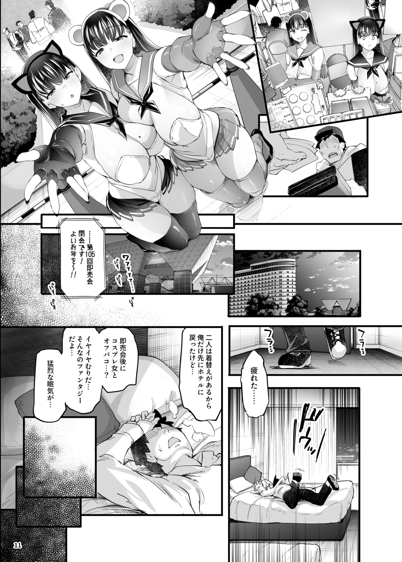 コスプレ売り子はオフパコ♡OK長乳姉妹とヤリモク♥即売会 Page.36