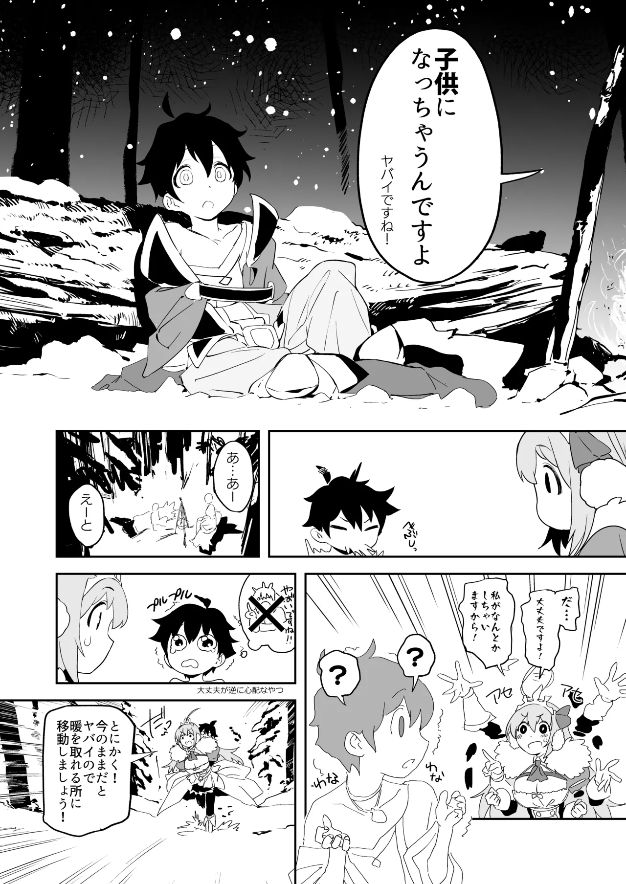 カムリズムのプリコネ総集編 Page.31