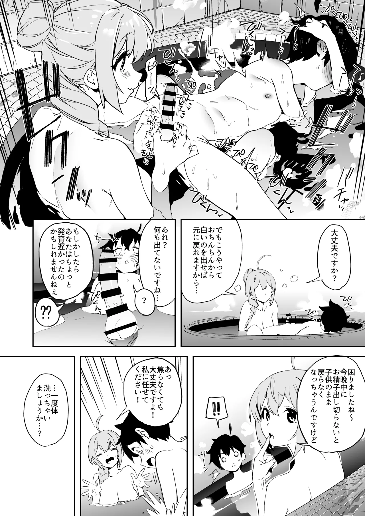 カムリズムのプリコネ総集編 Page.35