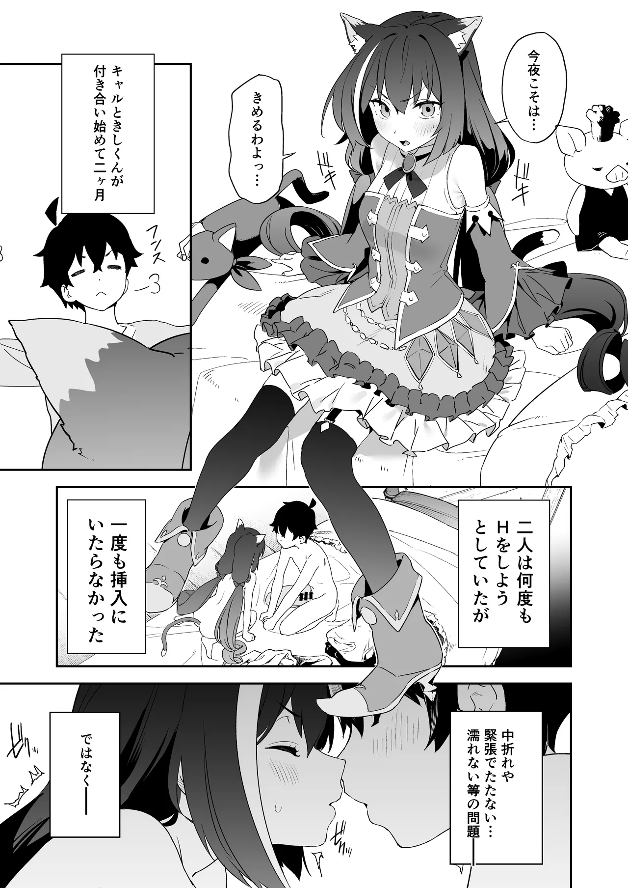 カムリズムのプリコネ総集編 Page.55