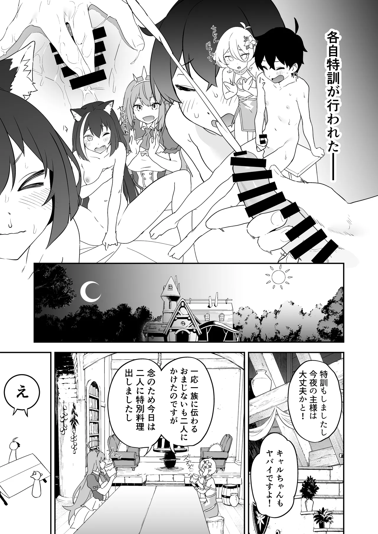 カムリズムのプリコネ総集編 Page.57