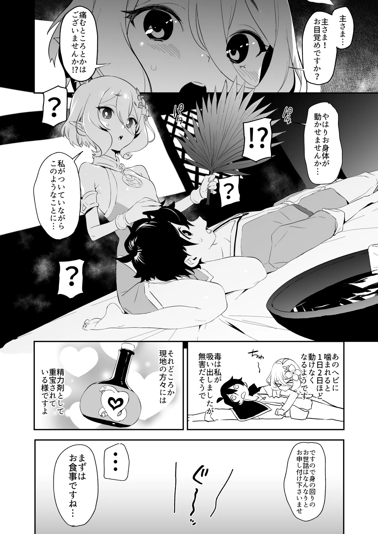 カムリズムのプリコネ総集編 Page.6