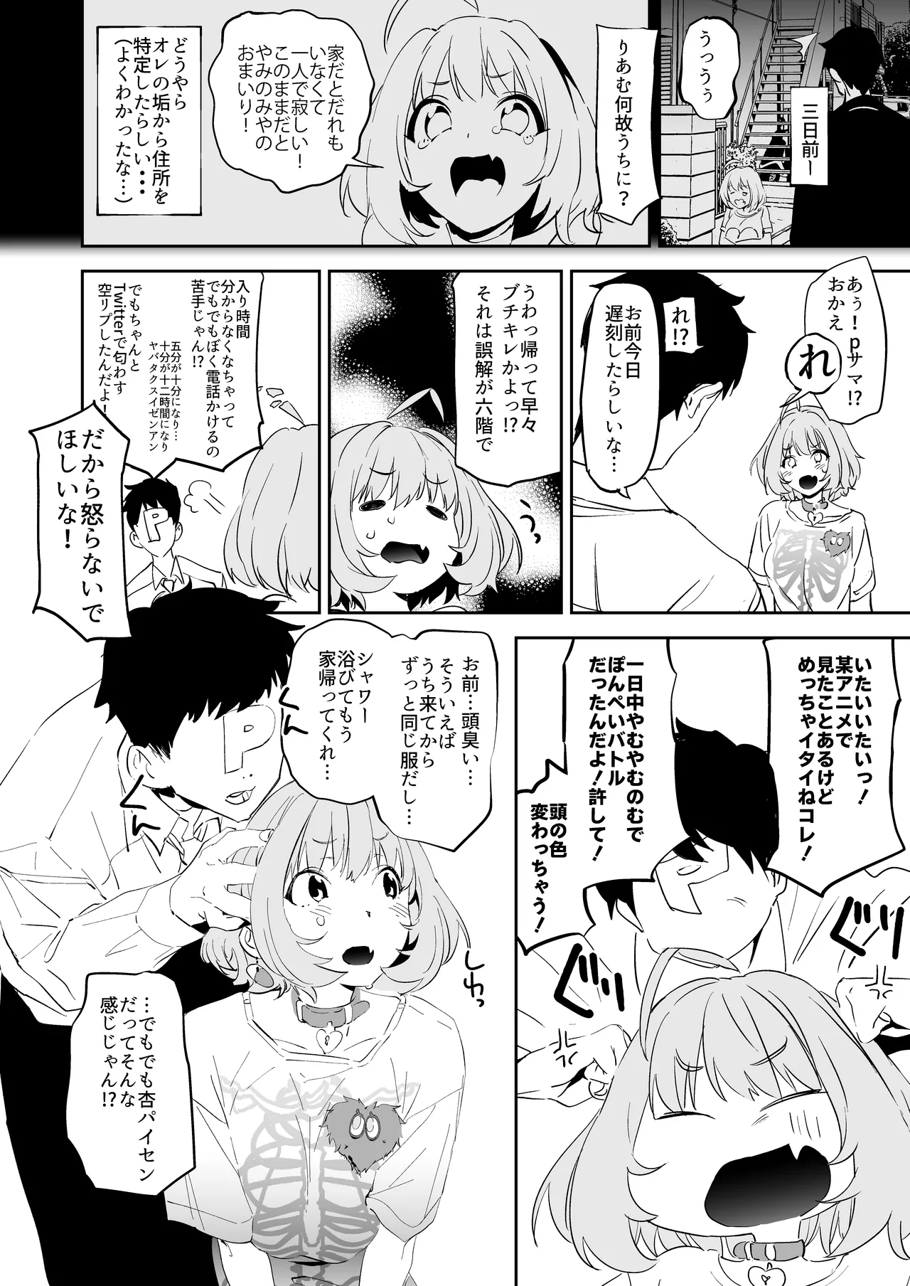 夢見りあむですこったら負け Page.3