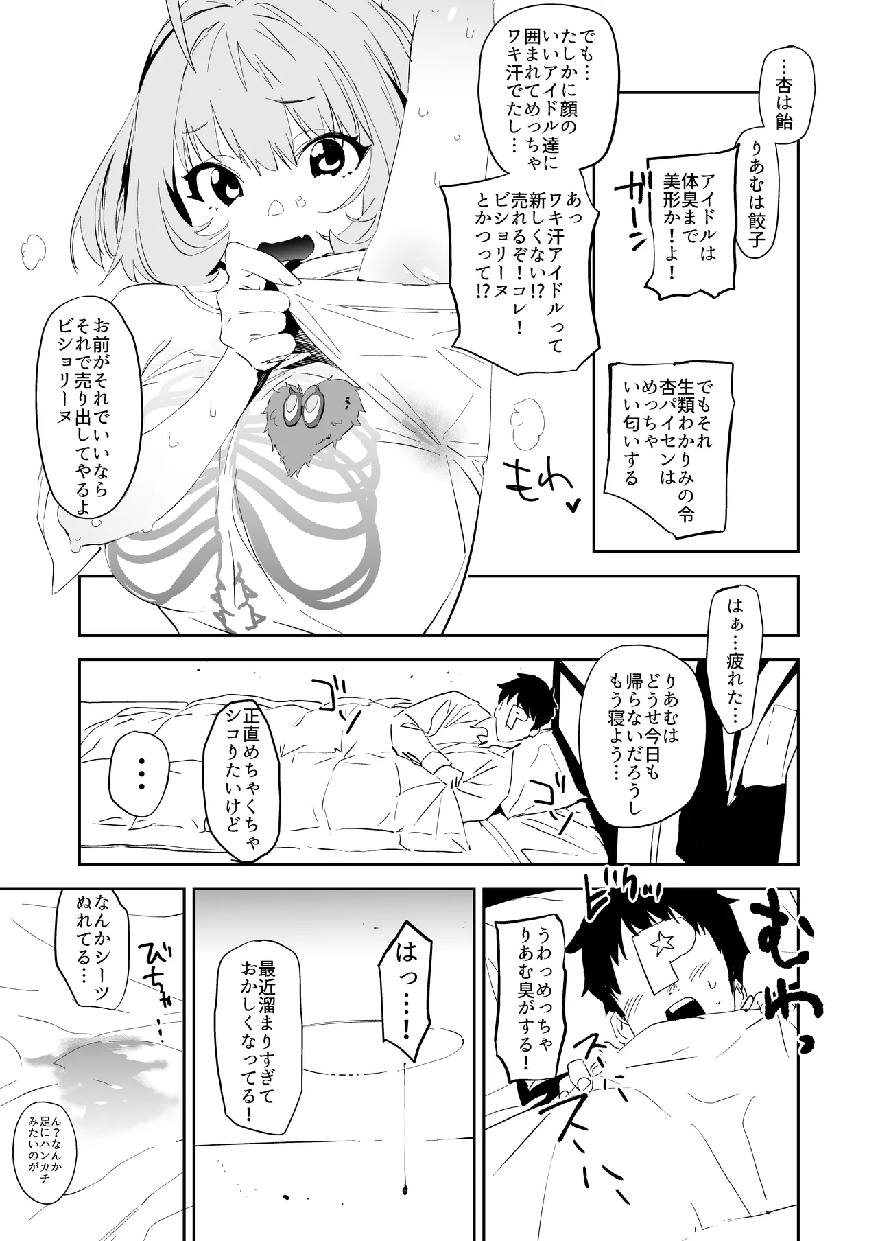 夢見りあむですこったら負け Page.4