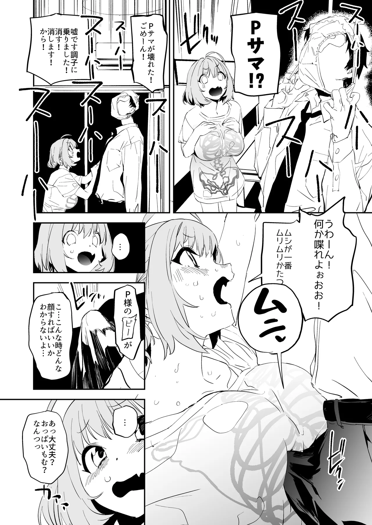 夢見りあむですこったら負け Page.7