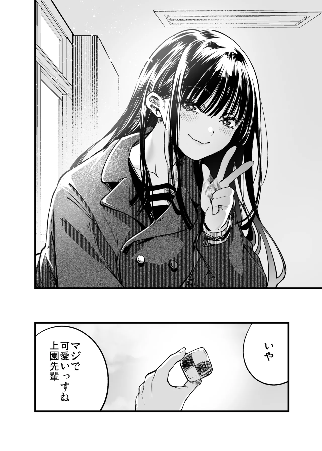 ふたりが幸せになっていく姿を見るくらいなら死んだほうがいい。 Page.10