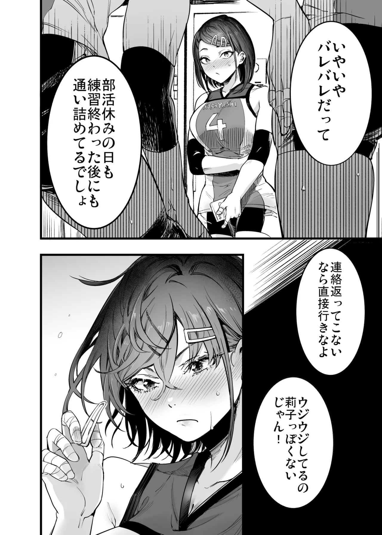 ふたりが幸せになっていく姿を見るくらいなら死んだほうがいい。 Page.22