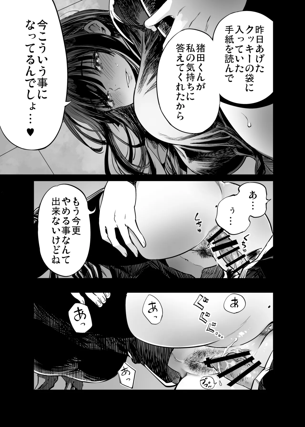 ふたりが幸せになっていく姿を見るくらいなら死んだほうがいい。 Page.27