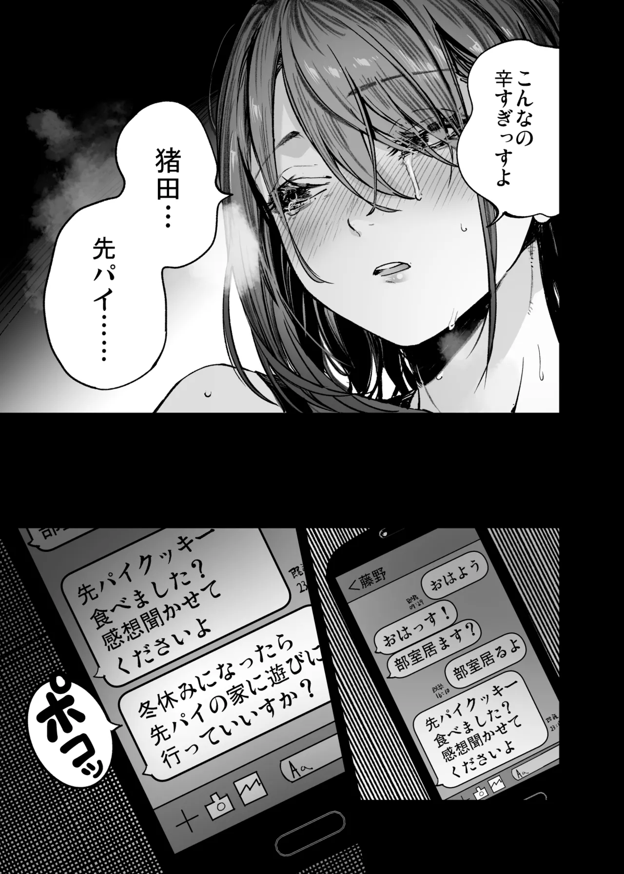 ふたりが幸せになっていく姿を見るくらいなら死んだほうがいい。 Page.37