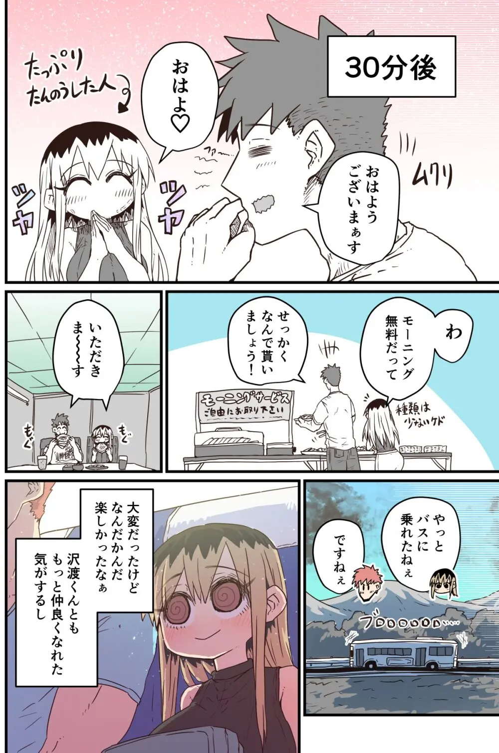 烏丸先輩: バツイチ子持ちお疲れとなりのお姉さん Page.7