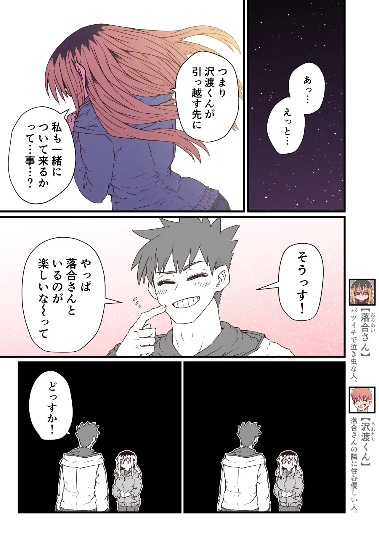 バツイチで泣き虫なおとなりさん Page.125