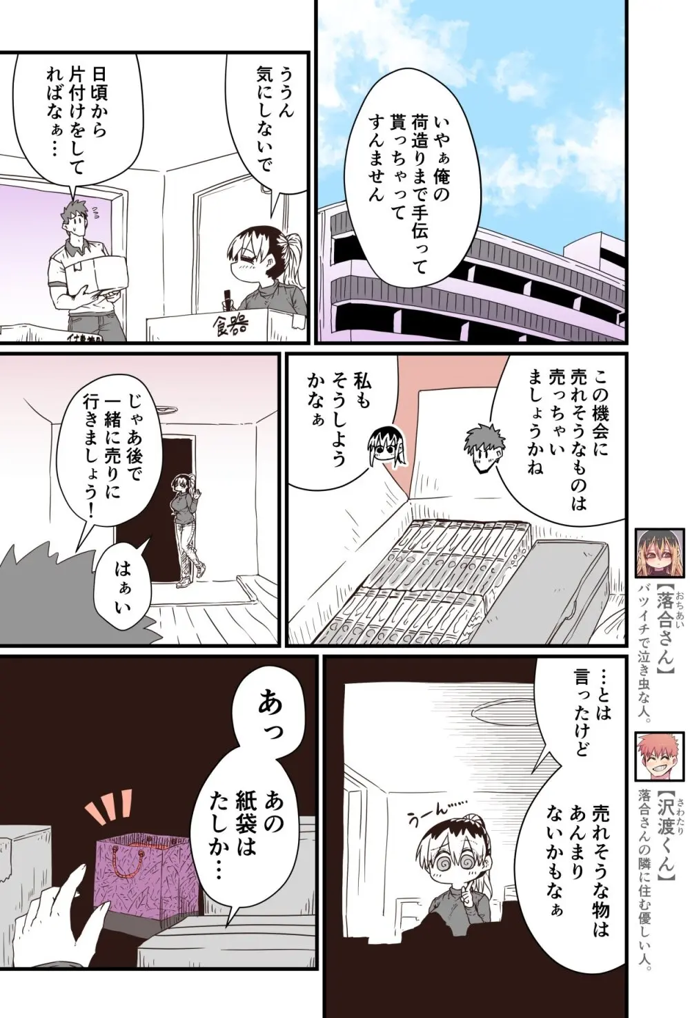 バツイチで泣き虫なおとなりさん Page.132