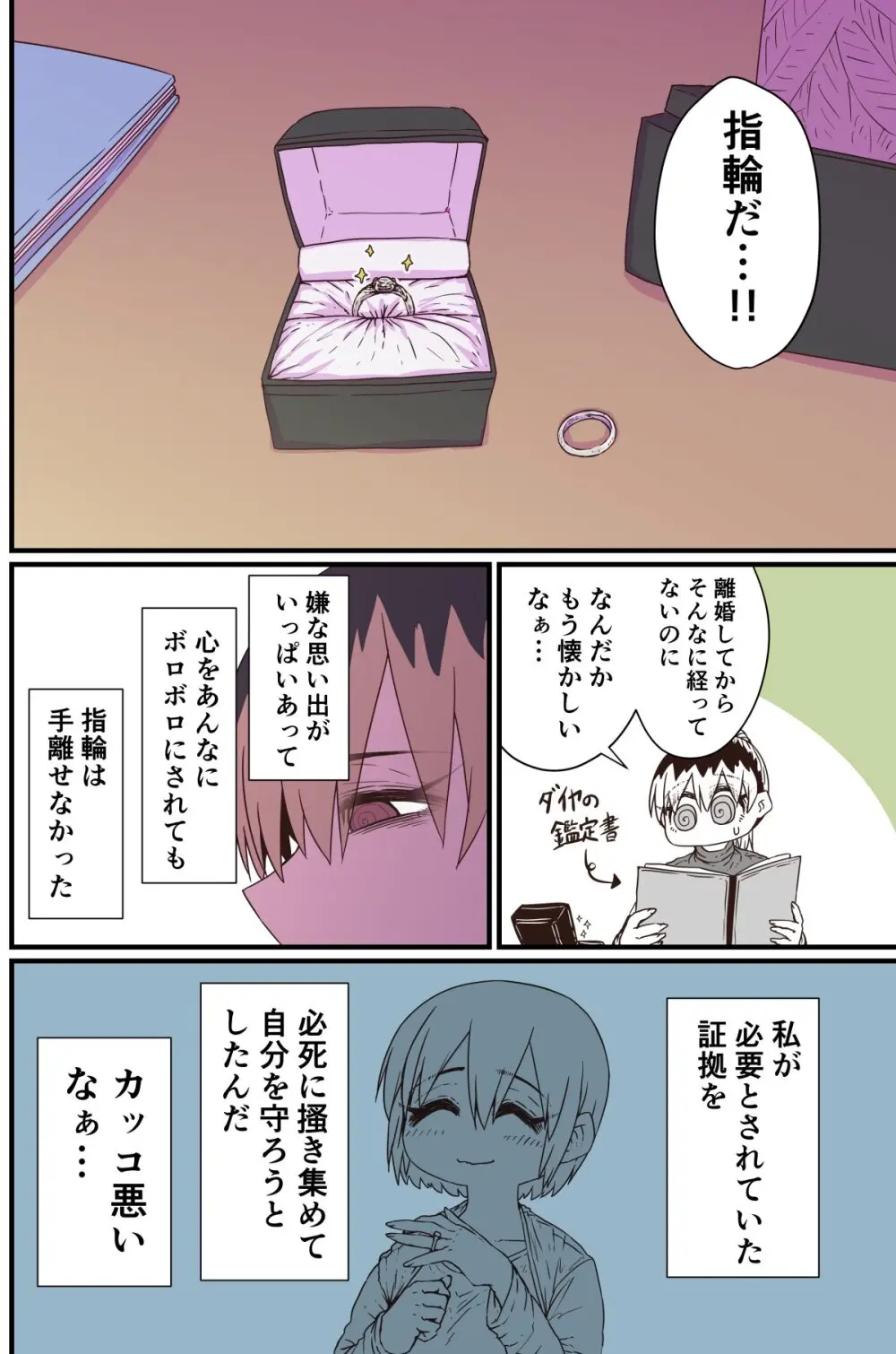 バツイチで泣き虫なおとなりさん Page.133