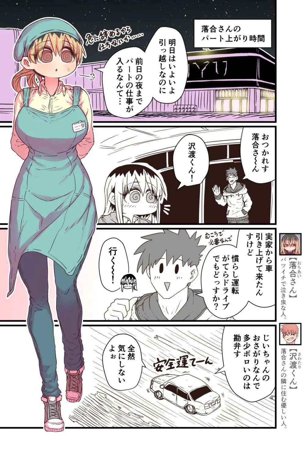 バツイチで泣き虫なおとなりさん Page.139