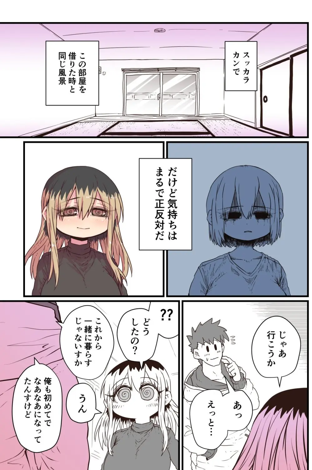 バツイチで泣き虫なおとなりさん Page.147