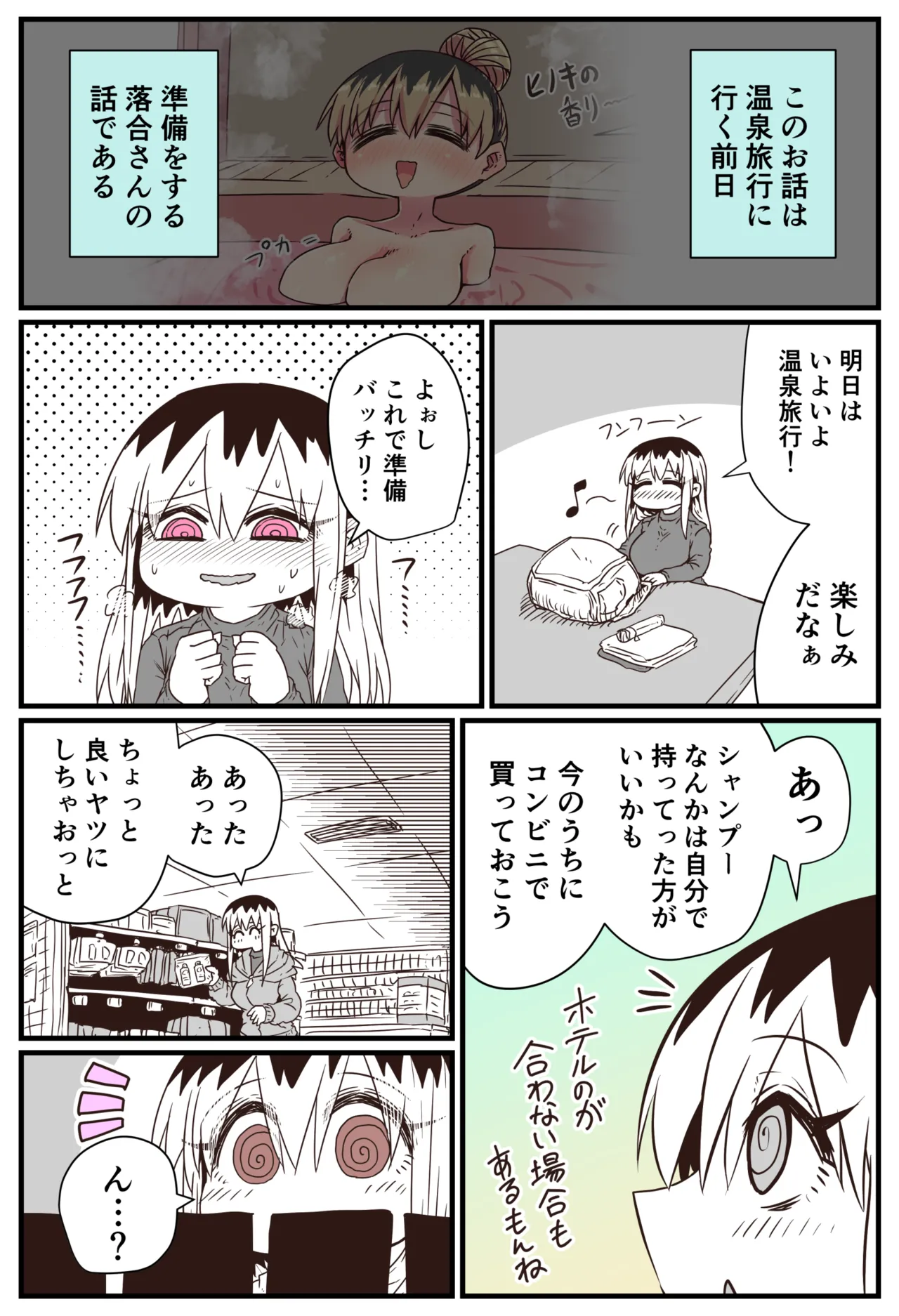 バツイチで泣き虫なおとなりさん Page.156