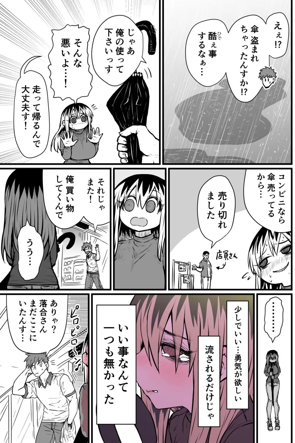 バツイチで泣き虫なおとなりさん Page.17