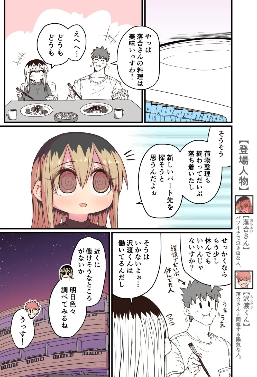 バツイチで泣き虫なおとなりさん Page.188