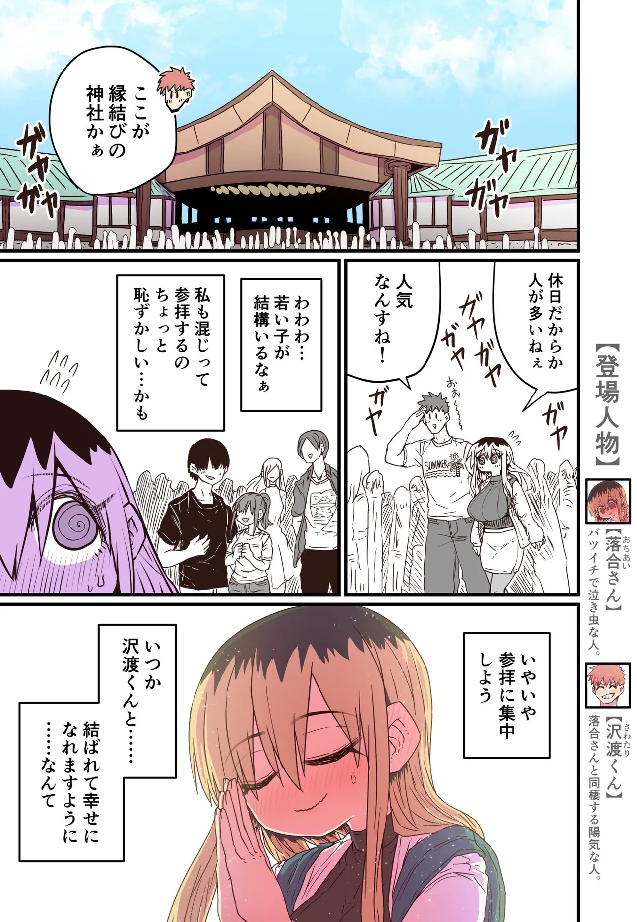 バツイチで泣き虫なおとなりさん Page.214