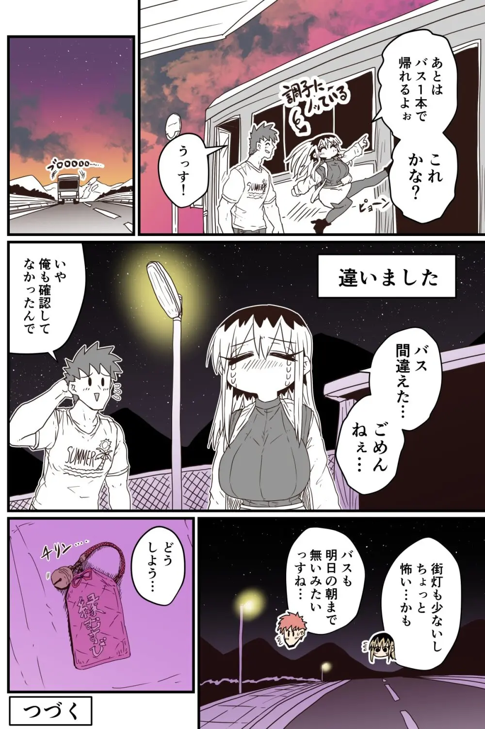 バツイチで泣き虫なおとなりさん Page.217