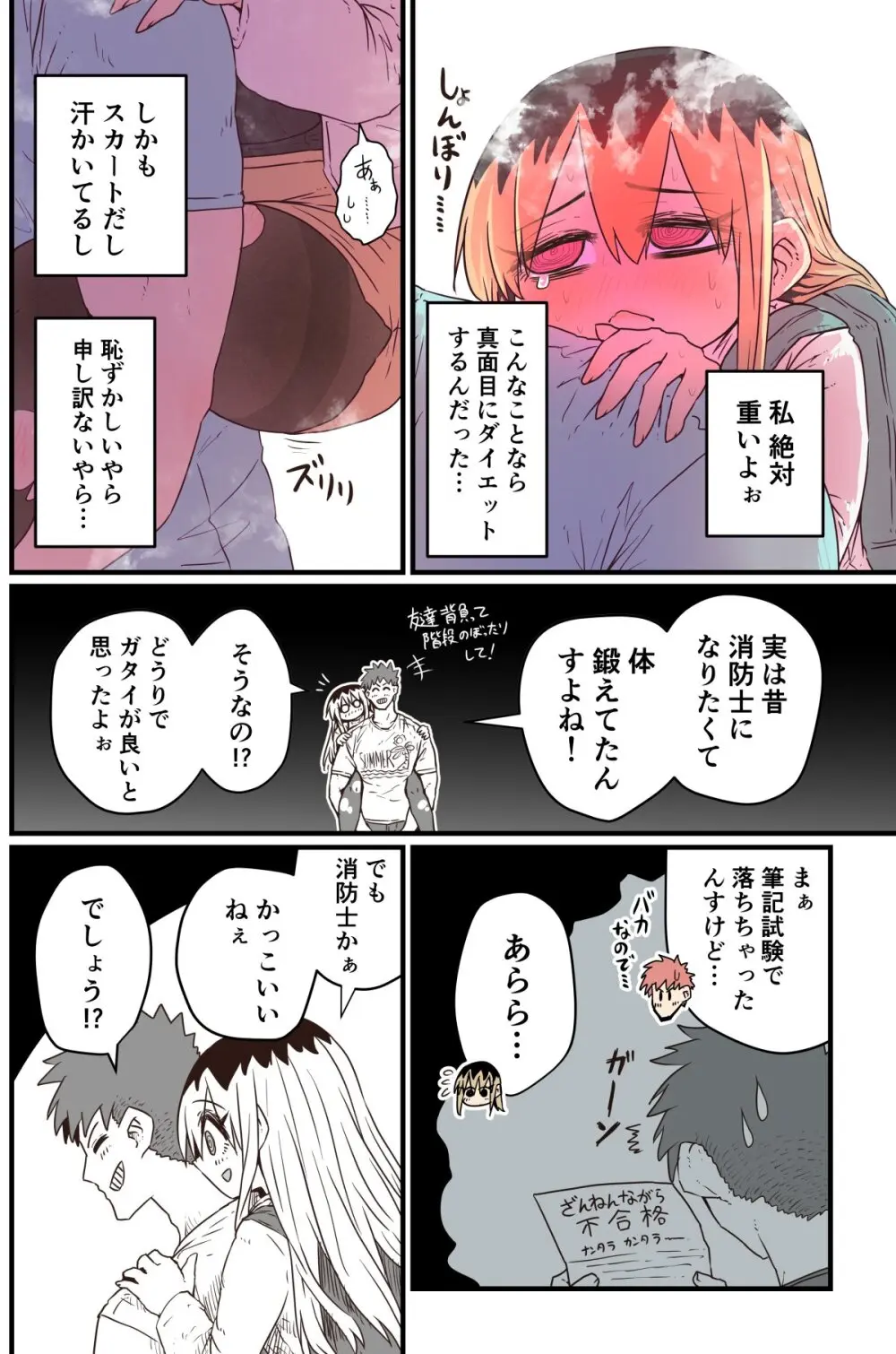 バツイチで泣き虫なおとなりさん Page.221