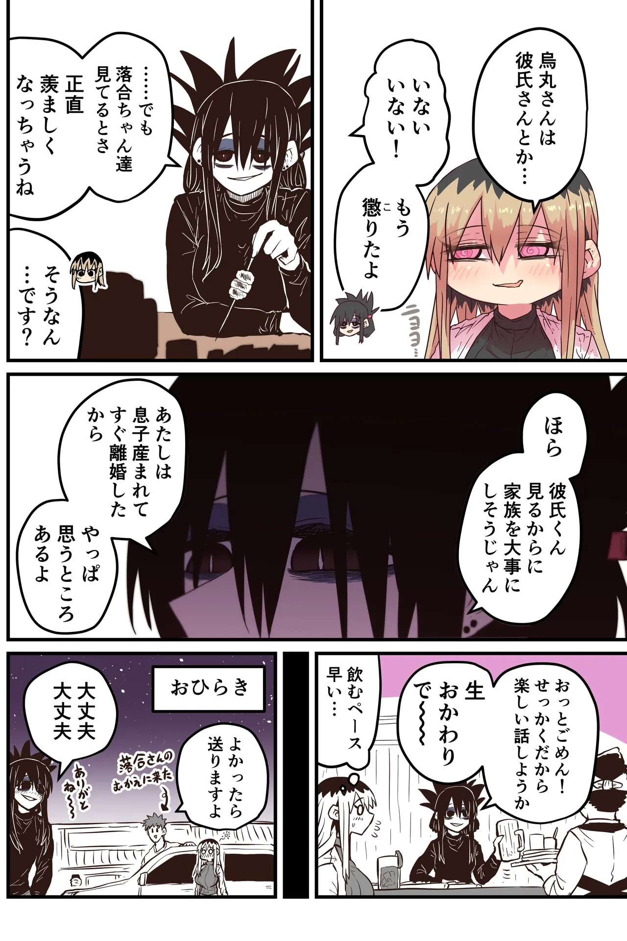 バツイチで泣き虫なおとなりさん Page.283