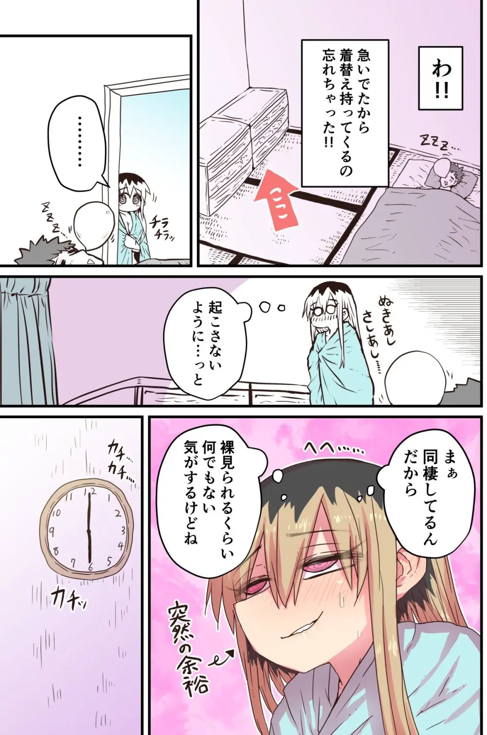 バツイチで泣き虫なおとなりさん Page.294