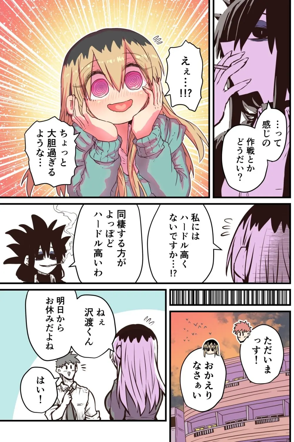 バツイチで泣き虫なおとなりさん Page.300