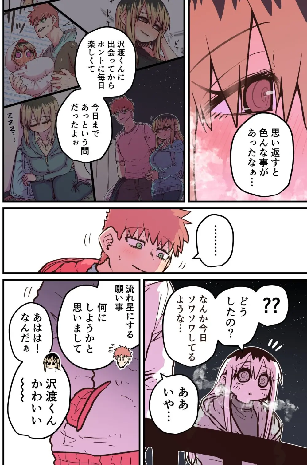 バツイチで泣き虫なおとなりさん Page.351