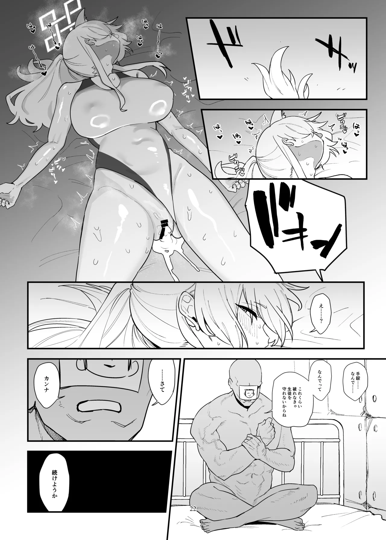 ドギースタイル・ディシプリン Page.22