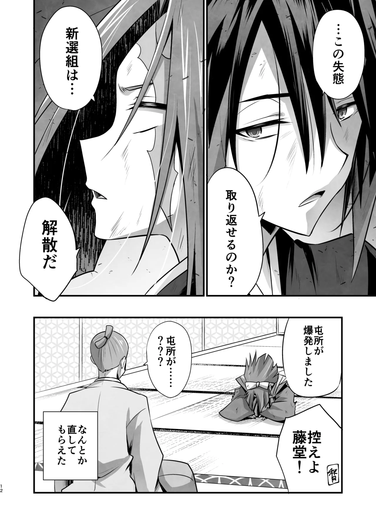 脳髄餡詰.log2 Page.12