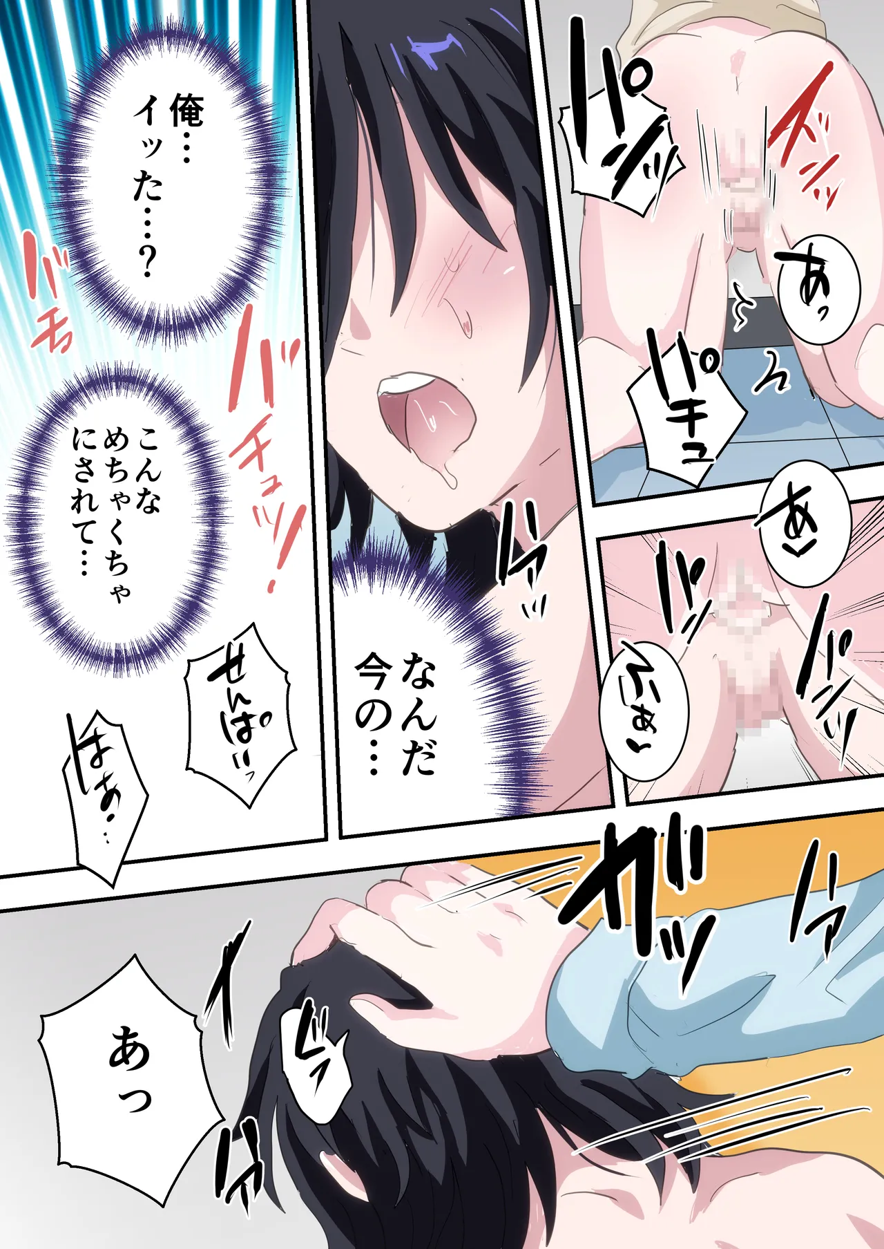 催眠アプリで憧れの先輩をメス堕ちさせる話 Page.32