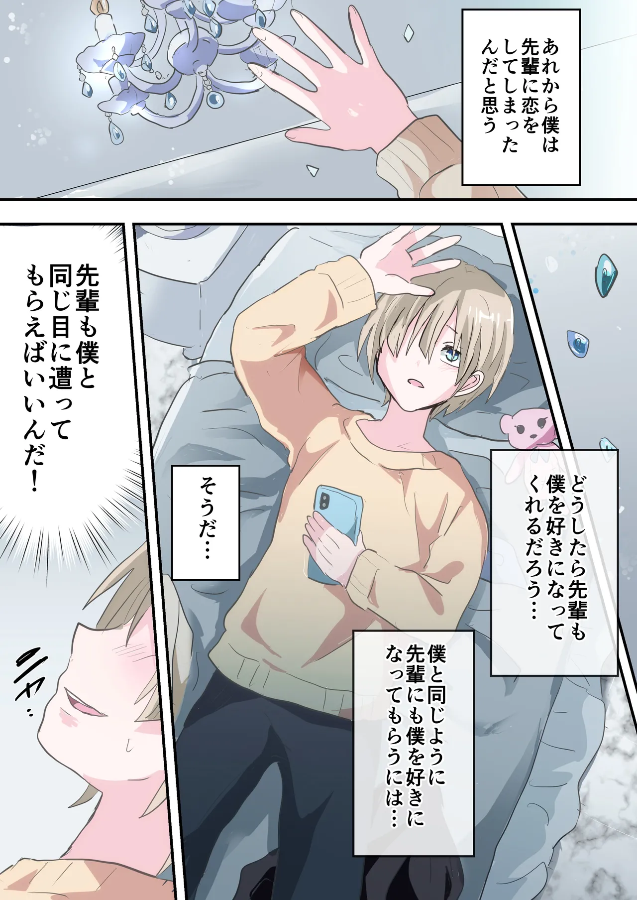 催眠アプリで憧れの先輩をメス堕ちさせる話 Page.5