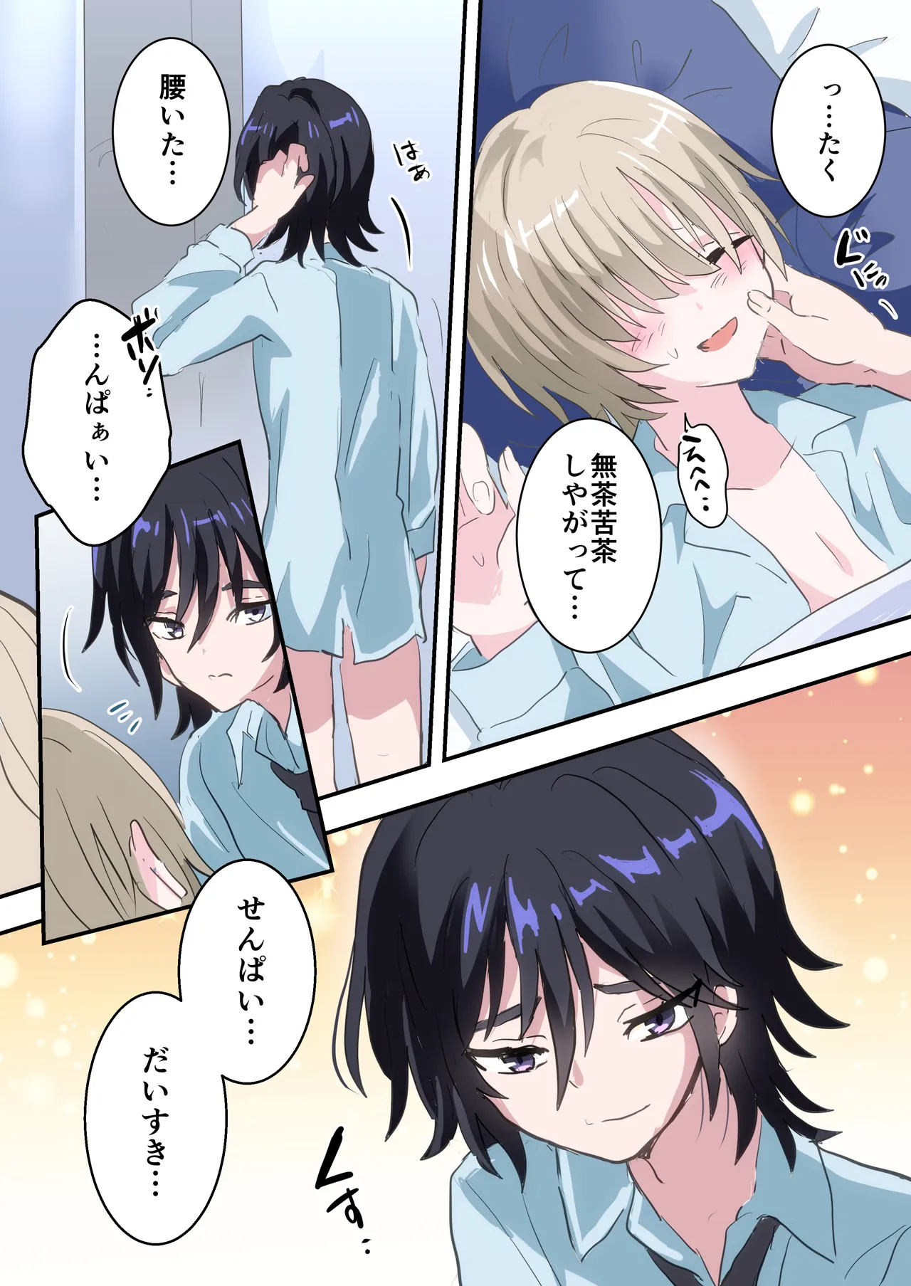 催眠アプリで憧れの先輩をメス堕ちさせる話 Page.54