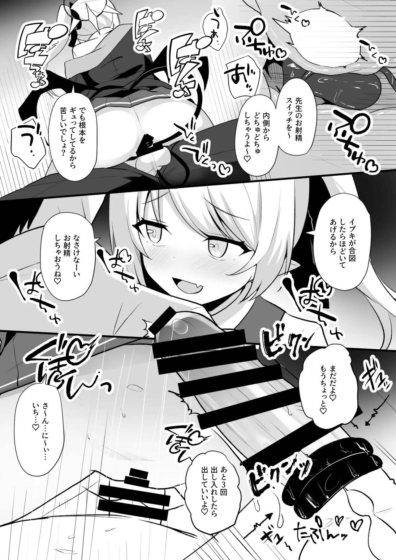 今日はイブキが遊んであげる! Page.19